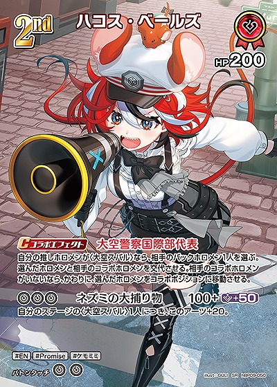 ハコス・ベールズ(SR) 【hBP09-050SR】